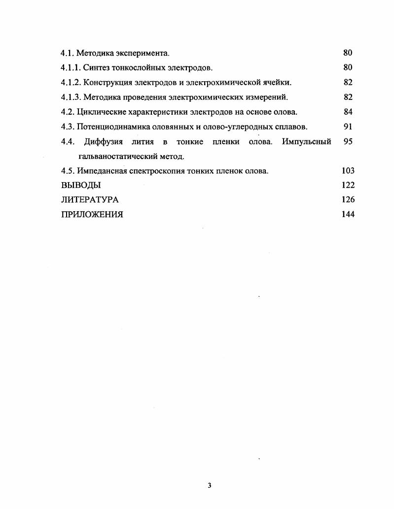 1.1. Современные электрохимические методы исследования 