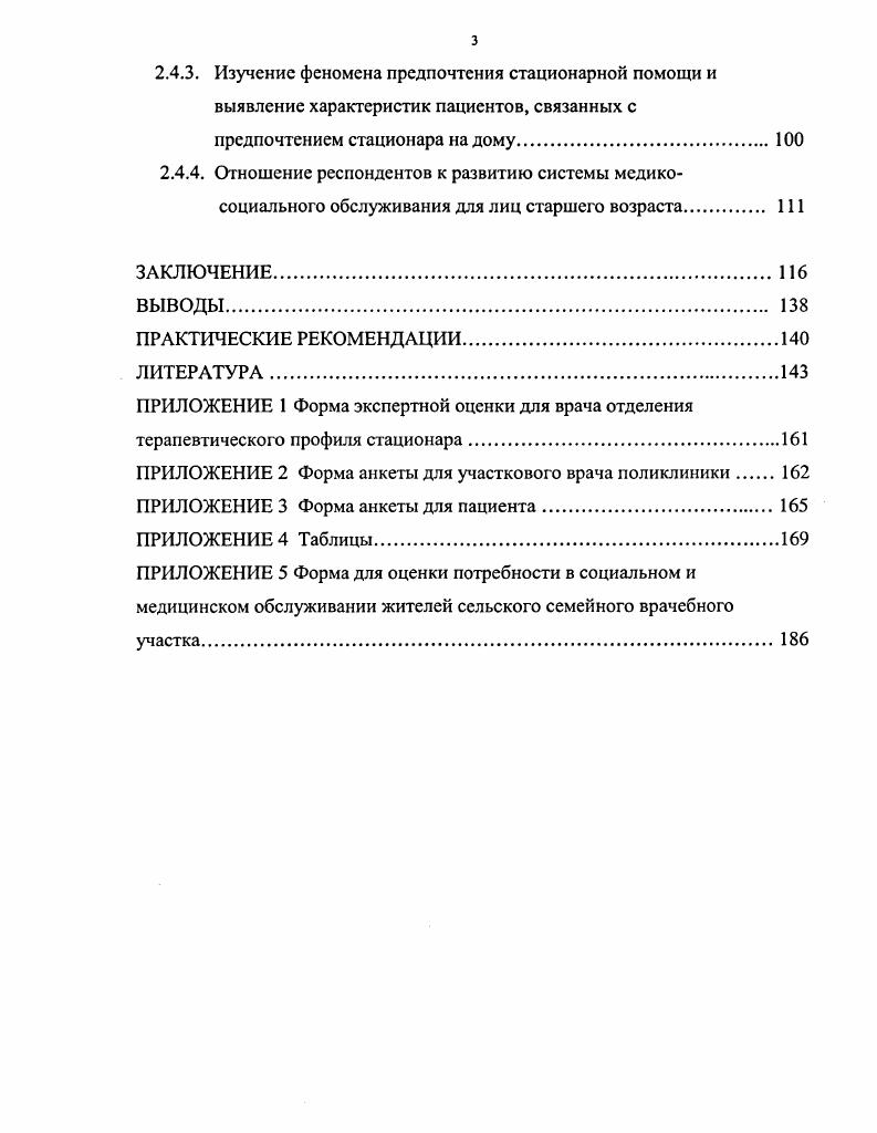 медицинской помощи населением старшего возраста
