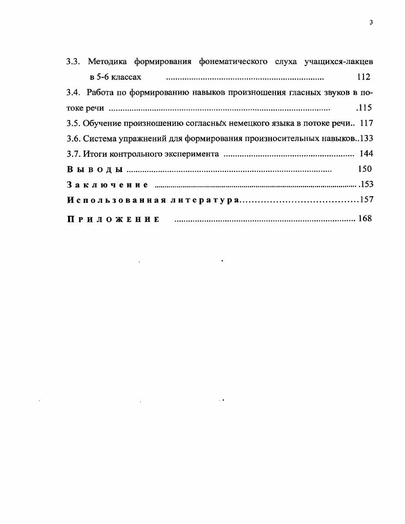 1.3. Артикуляционные особенности немецких гласных . 