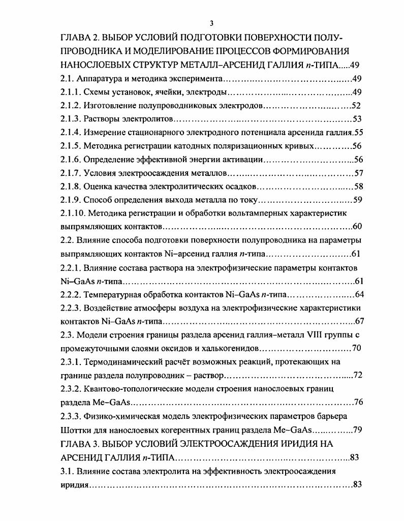 где I плотность тока фФ высота барьера А модифицированная постоянная Ричардсона, А ГрГдГцтк2Л, Гр вероятность для электрона достичь металла без рассеяния после прохождения над вершиной барьера, Гд коэффициент прохождения ГрГд 0. Для поверхности 1 арсенида галлия имеют соответственно А 4. Ам2К2 3. Для напряжений смещения, больших ЗкТ, единицей в квадратных скобках, в уравнении 1. УкТ. На практике такая идеализированная характеристика никогда не наблюдается. На самом деле ток изменяется как ехрцУркТ, а р называется коэффициентом идеальности. Он обычно превышает единицу. В хороших выпрямителях р не больше 1 Имеется несколько возможных причин отличия р от единицы. На практике высота барьера слабо зависит от приложенного смещения. Это может быть связано с влиянием сил изображения или наличием промежуточного слоя. Каждый из этих дефектов при приложении прямого смещения приводит к увеличению Ф, и ток в результате растет с увеличением цУ медленнее, что эквивалентно введению коэффициента идеальности, большего единицы. Еще одной причиной огличия ВАХ от идеальной может быть рекомбинация электронов и дырок в обедненной области. При больших смещениях, соответствующих большим плотностям тока, возможно существенное увеличение р изза заметного влияния дрейфа и диффузии в области барьера, и использование диодной теории становится некорректным. 