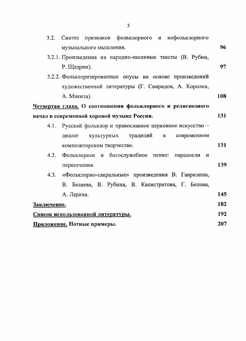 1.2. Приемы театрализации в исполнении хоровой музыки фольклорной тематики.