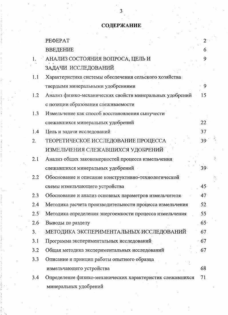 1.1 Характеристика системы обеспечения сельского хозяйства