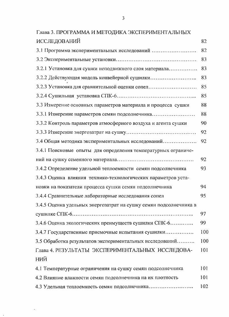 1.1 Основные свойства семян подсолнечника как объекта сушки 