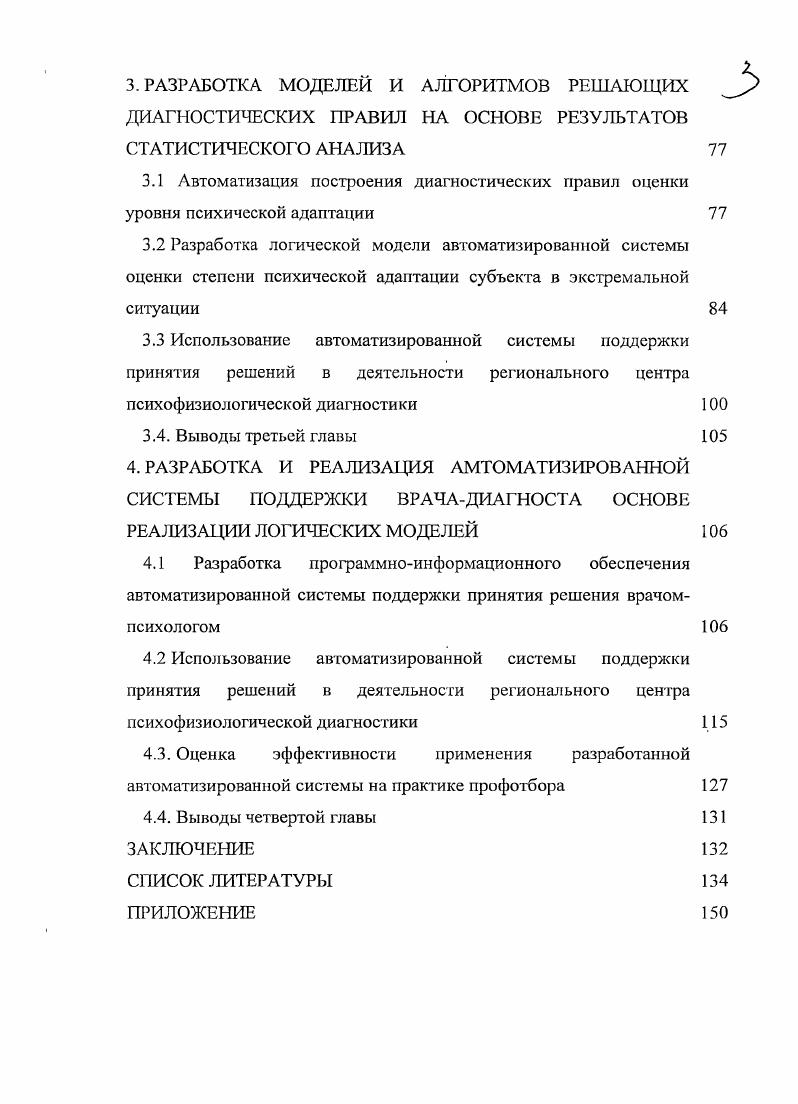 1.1 Современные методы оценки психического состояния субъекта
