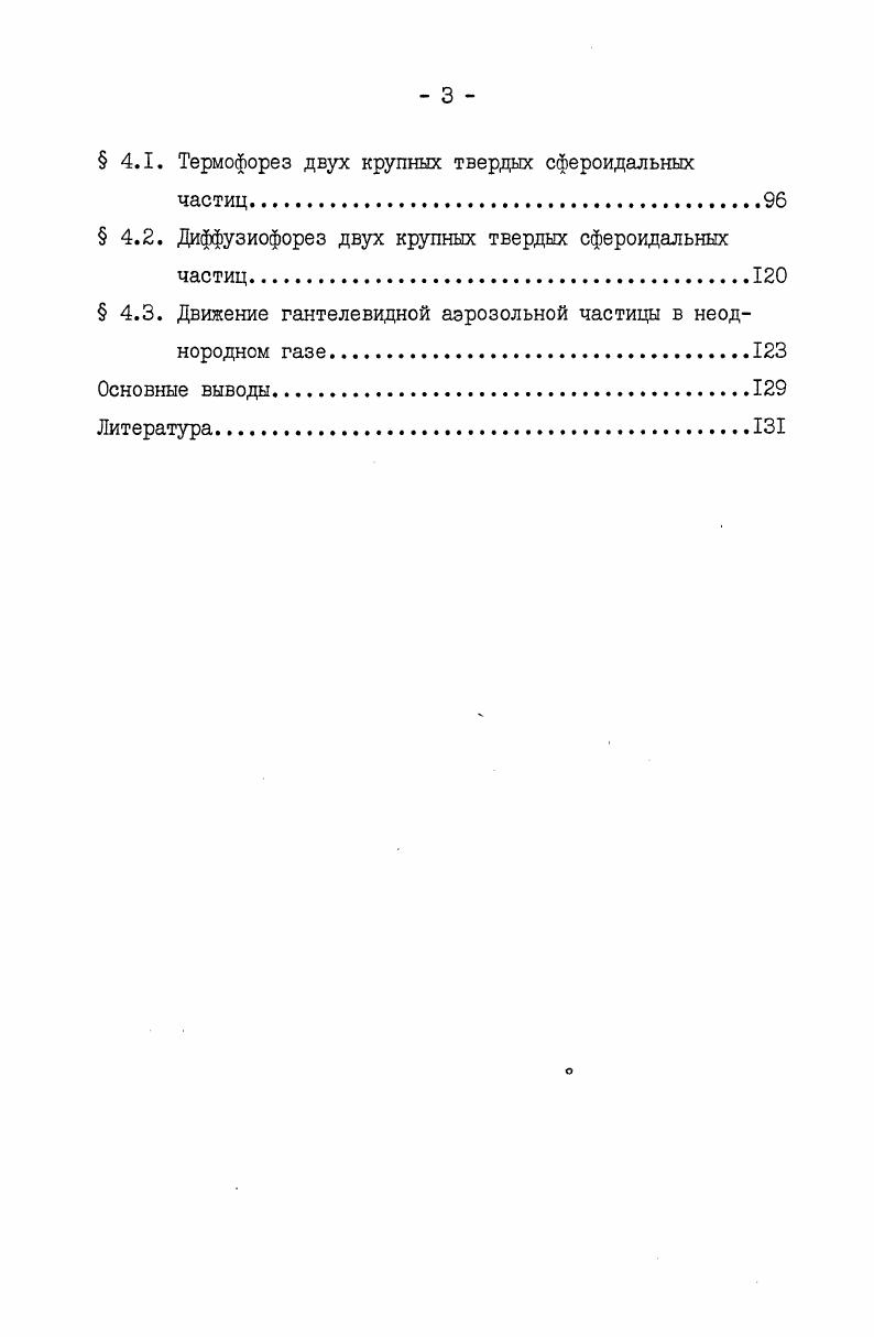 
§ 3.2. Взаимодействие двух сферических частиц при диффузиофорезе