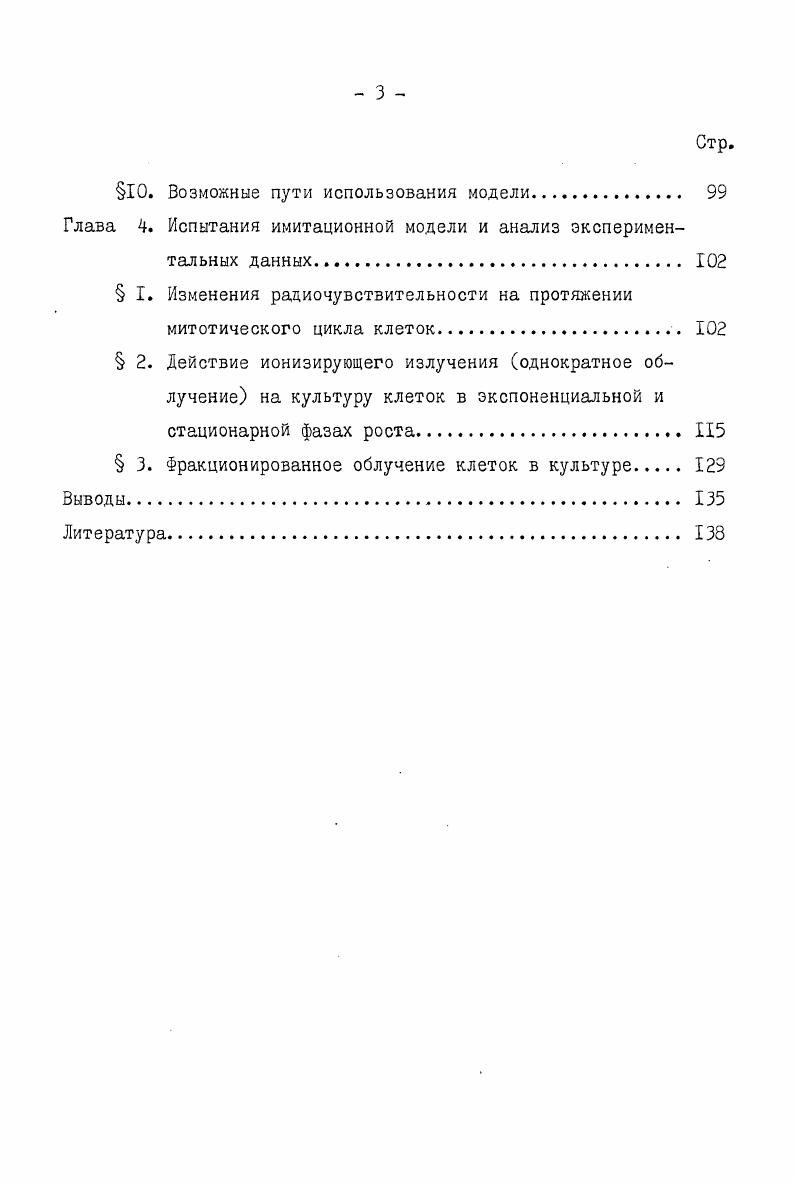  I. Интегральный поток клеток в транзитивную популяцию
