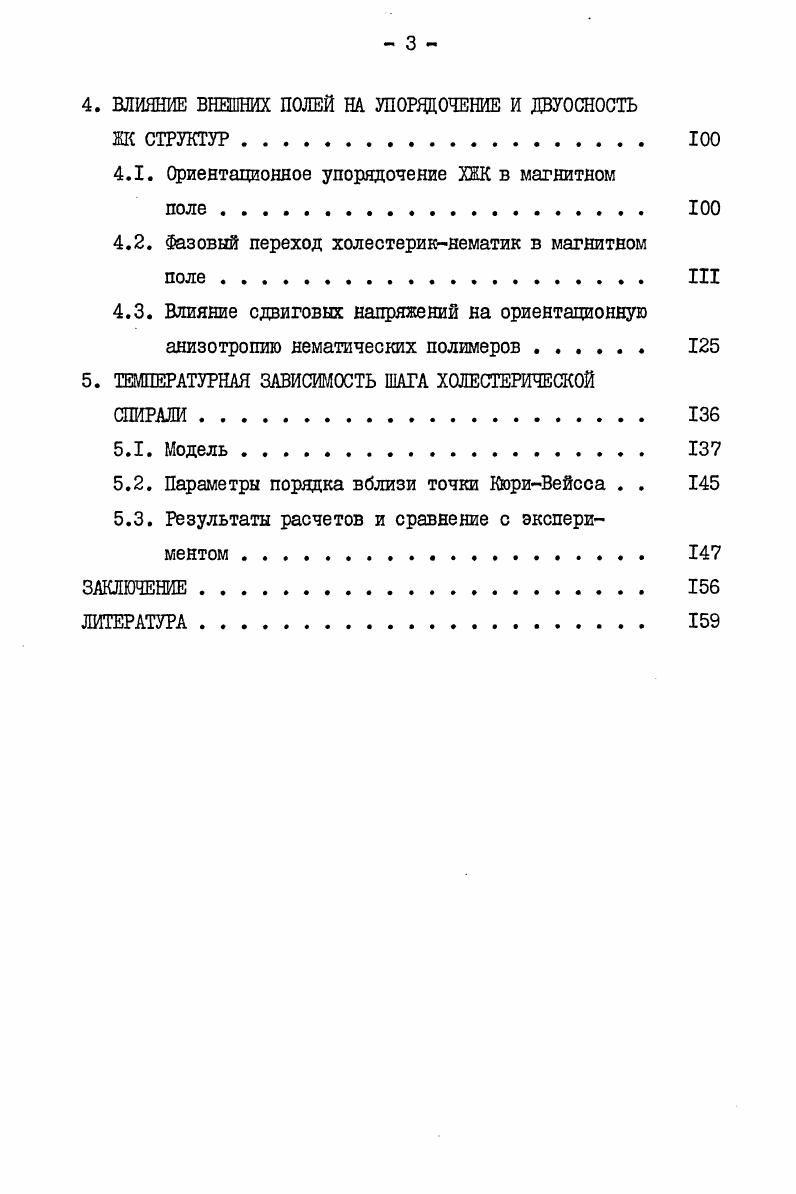 
1.1. Статистические теории нематического порядка