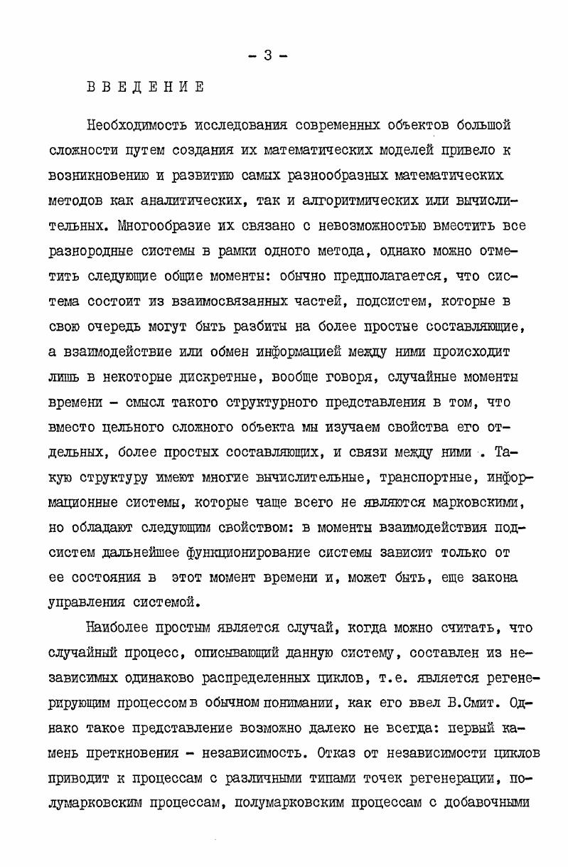 1.1. Свойство регенерации и условной регенерации 