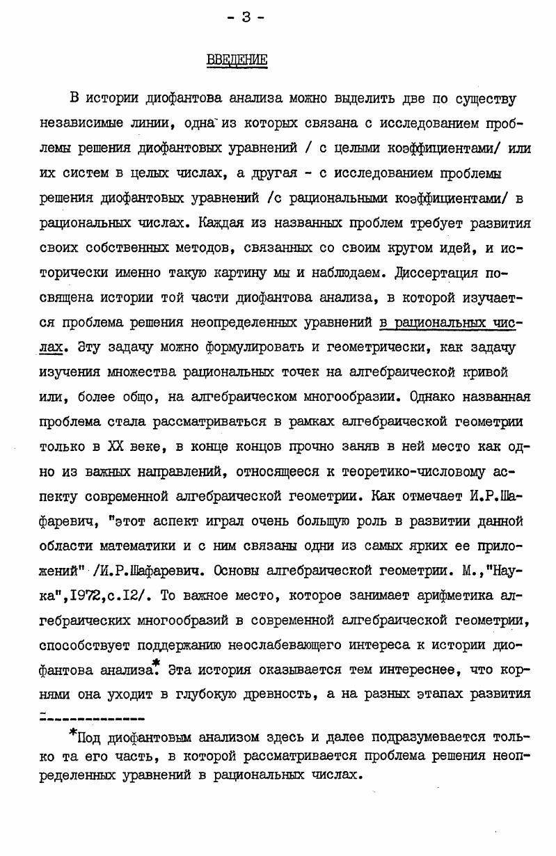  I. Неопределенные уравнения к началу ХУ века. 