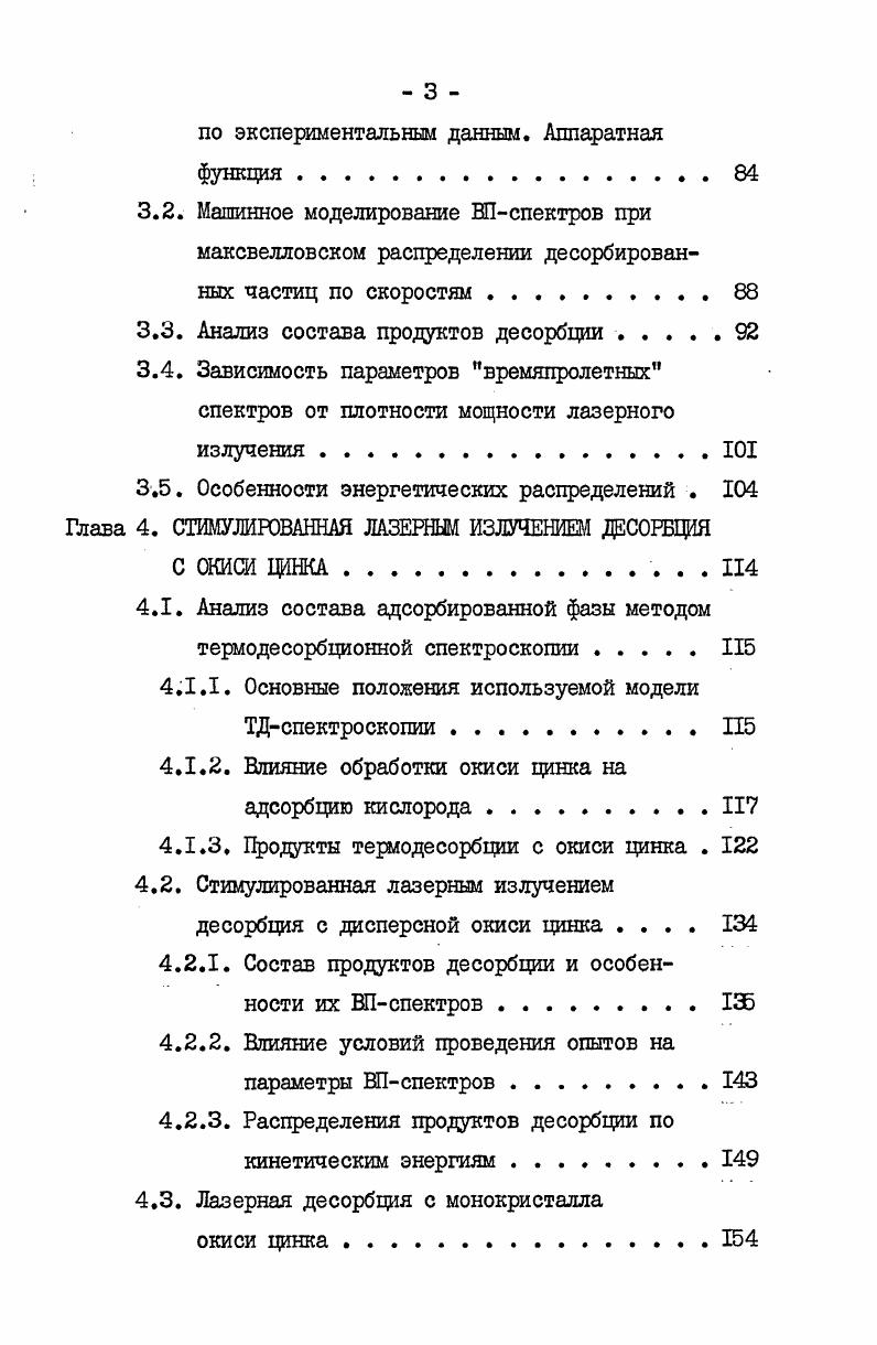 
1.1. Изучение первичных продуктов фотодесорбции