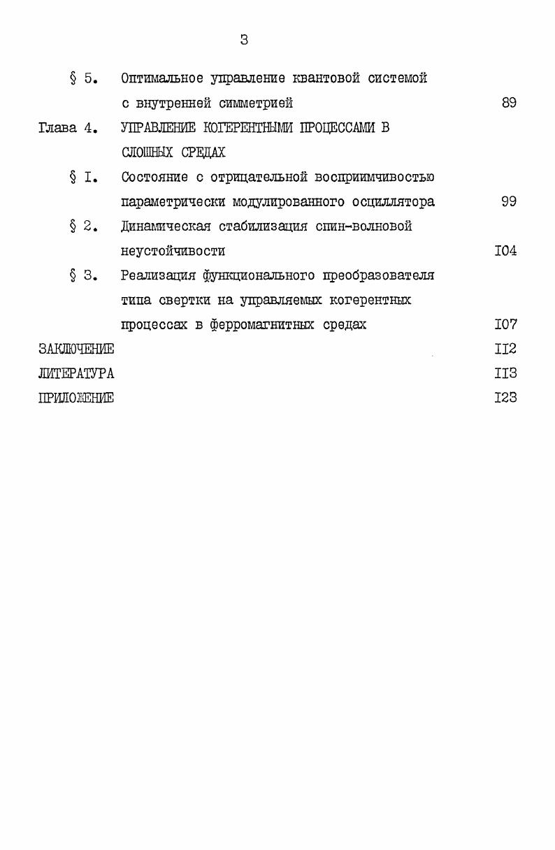  I. Физическое и прикладные аспекты управления