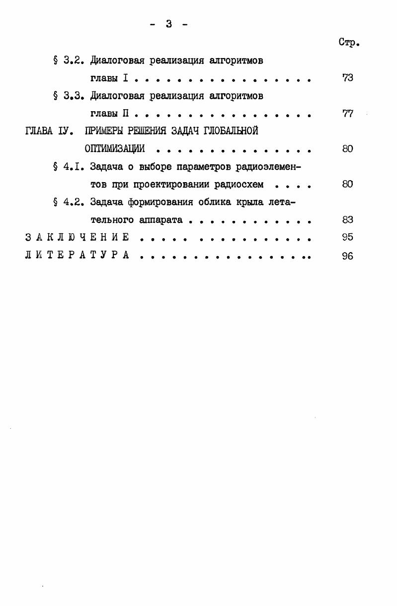  1.2. Модифицированный метод на основе послойной схемы покрытия 