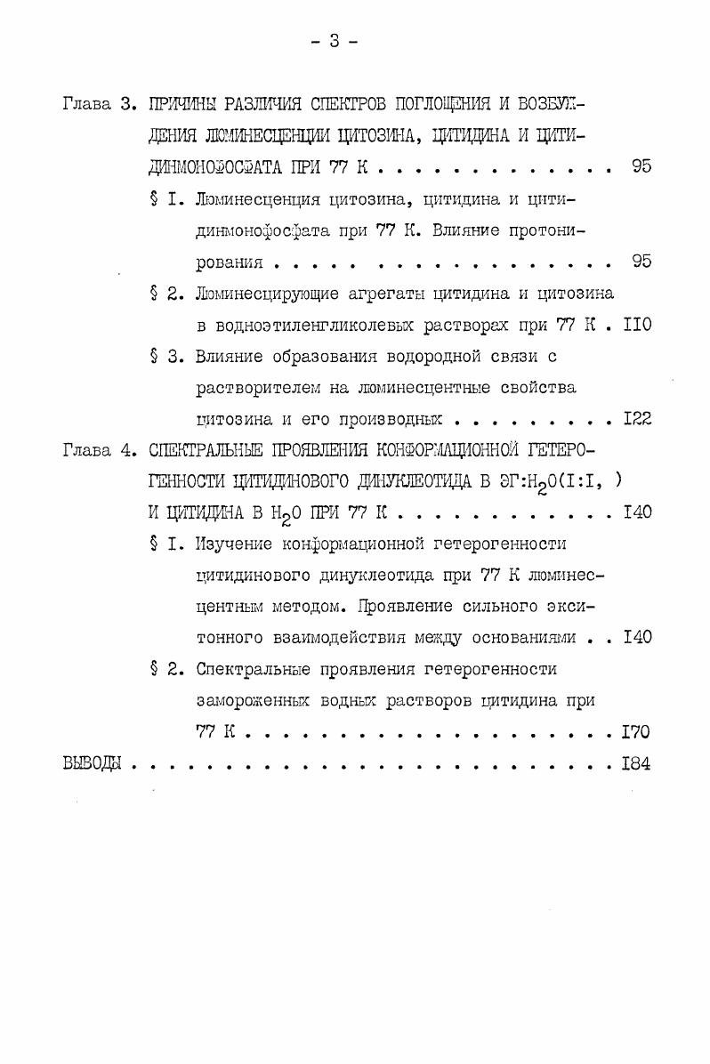 
§ I. Структура и таутомерные формы оснований