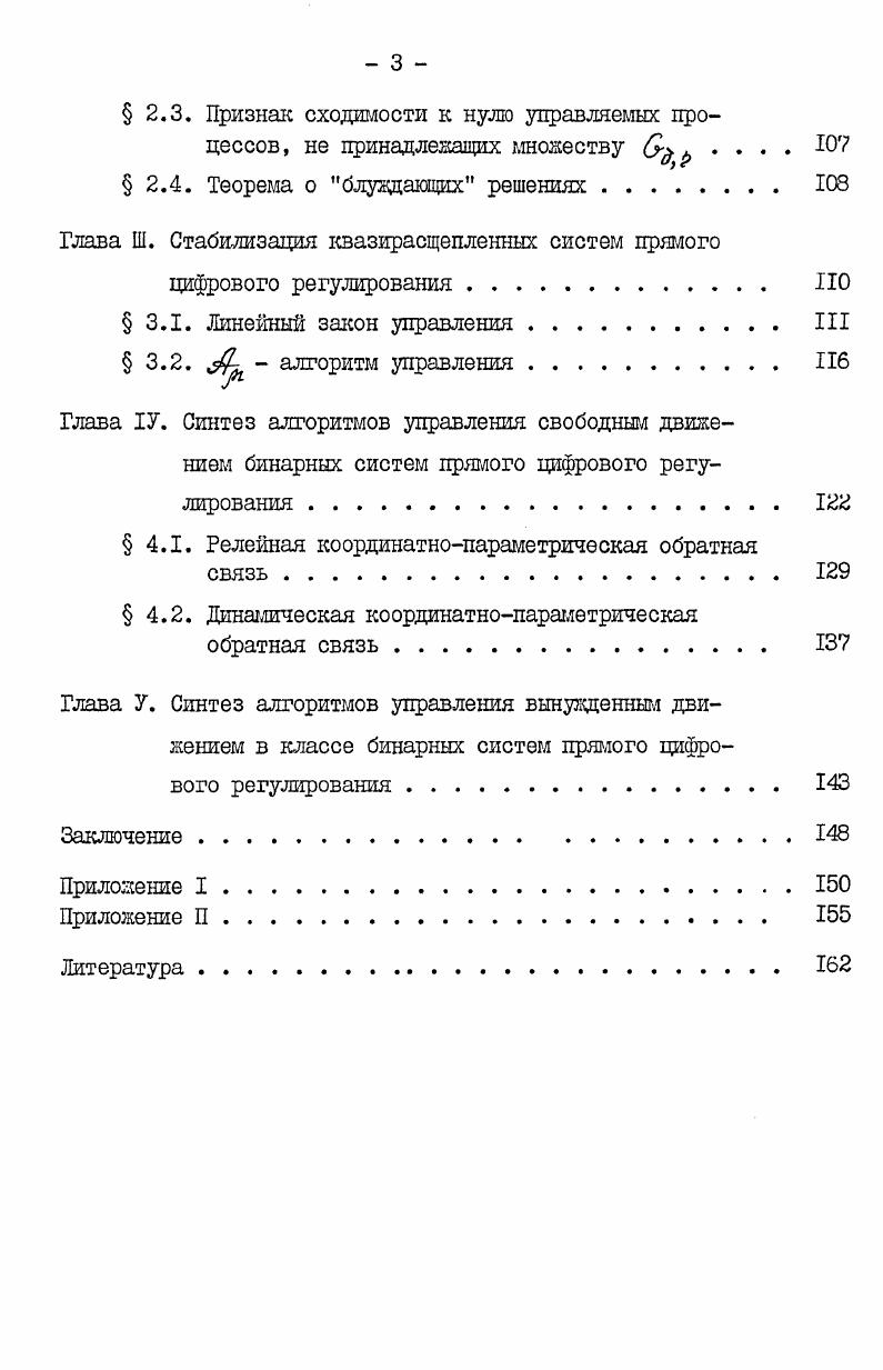  0.4. Основные определения и обозначения, используемые в тексте диссертации 