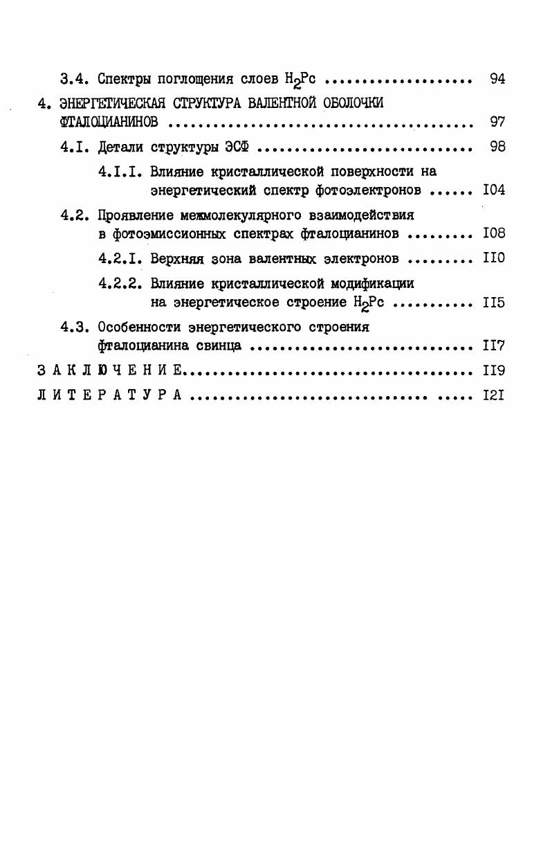 
1. СТРОЕНИЕ И СВОЙСТВА ФТАЛОЦИАНИНОВ