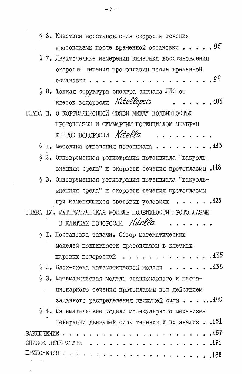 КЛЕТКАХ ВОДОРОСЛИ КМРа МЕТОДОМ ЛАЗЕРНОЙ