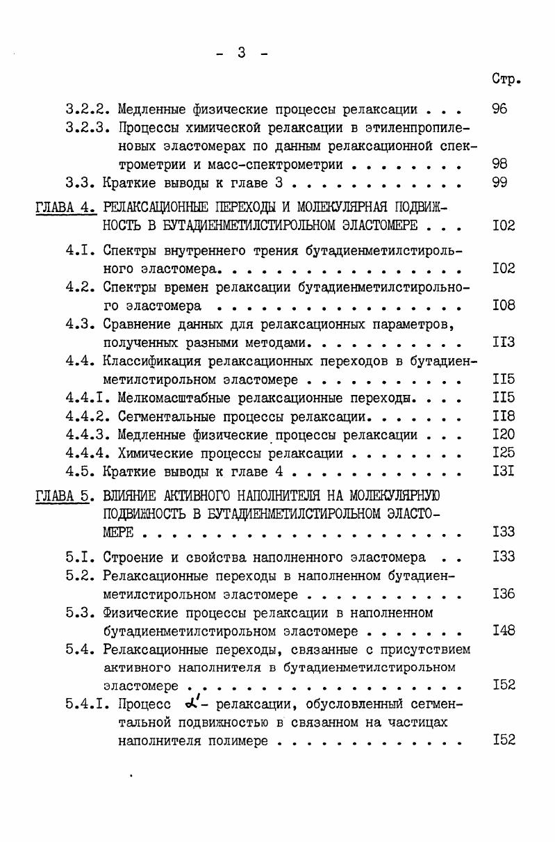 
1.2. Релаксационная спектрометрия