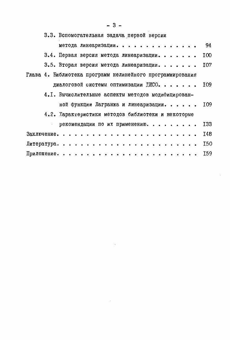 их связь с задачей нелинейного программирования . 