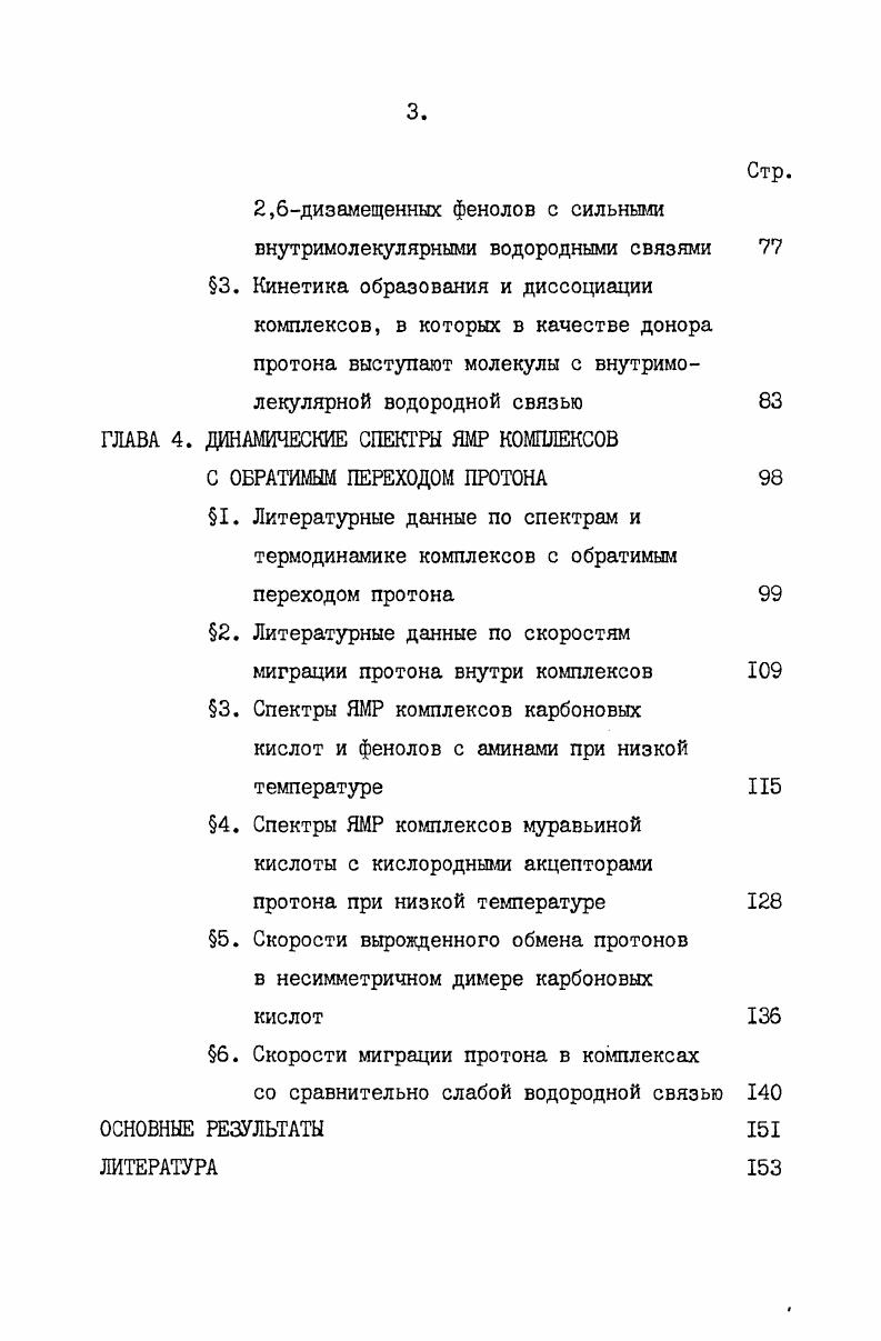 
§1. Литературные данные по кинетике