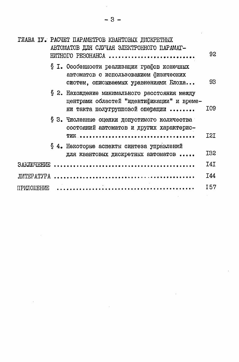 АНГАРМОНИЧЕСКОГО ОСЦИЛЛЯТОРА НА ПРИМЕРЕ