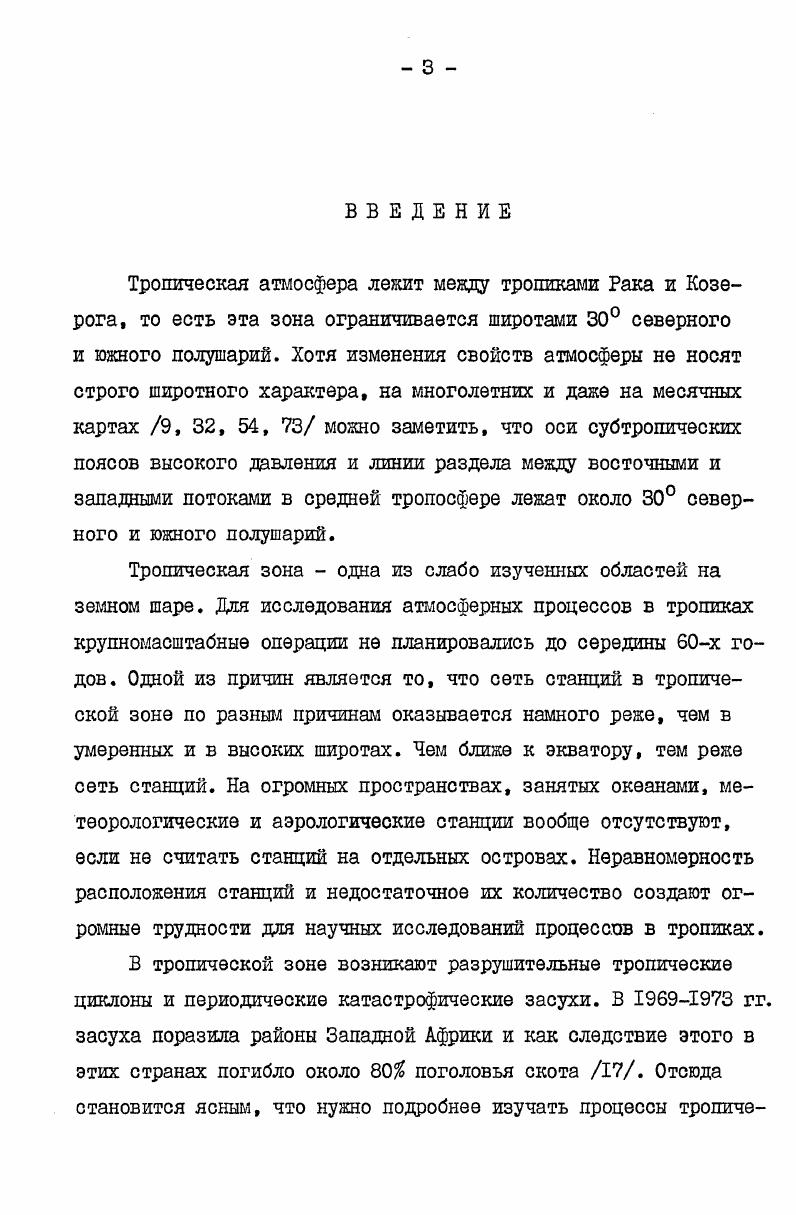 1.3. Циркуляция атмосферы в тропиках .Ч