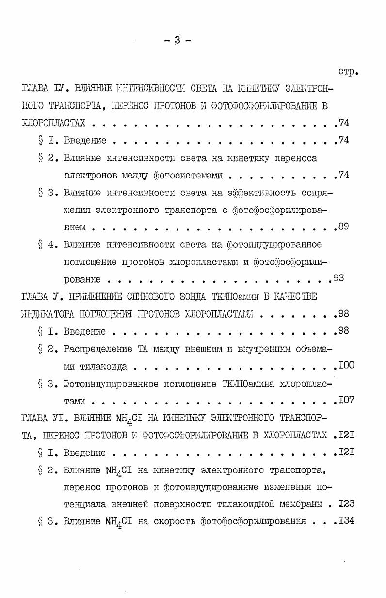  2. Сопряжение электронного транспорта и сТютофосйорили