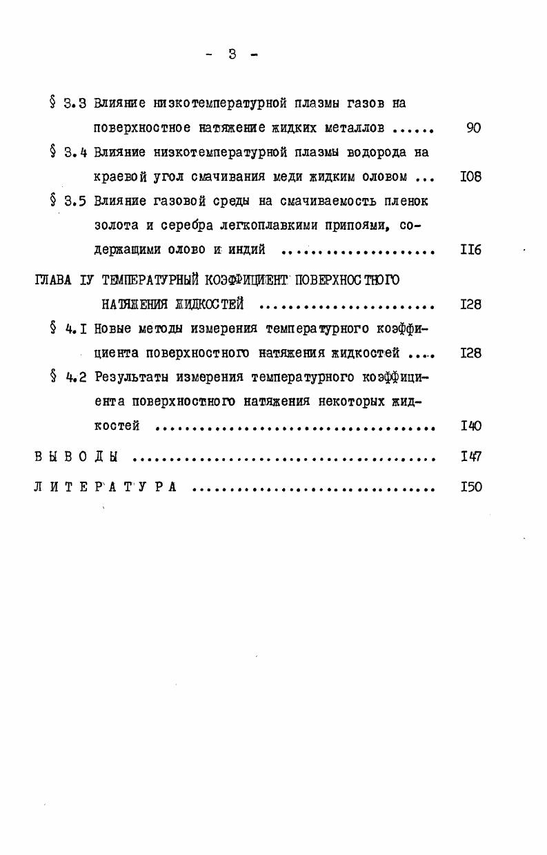  1.2 Влияние кислорода на поверхностное натяжение