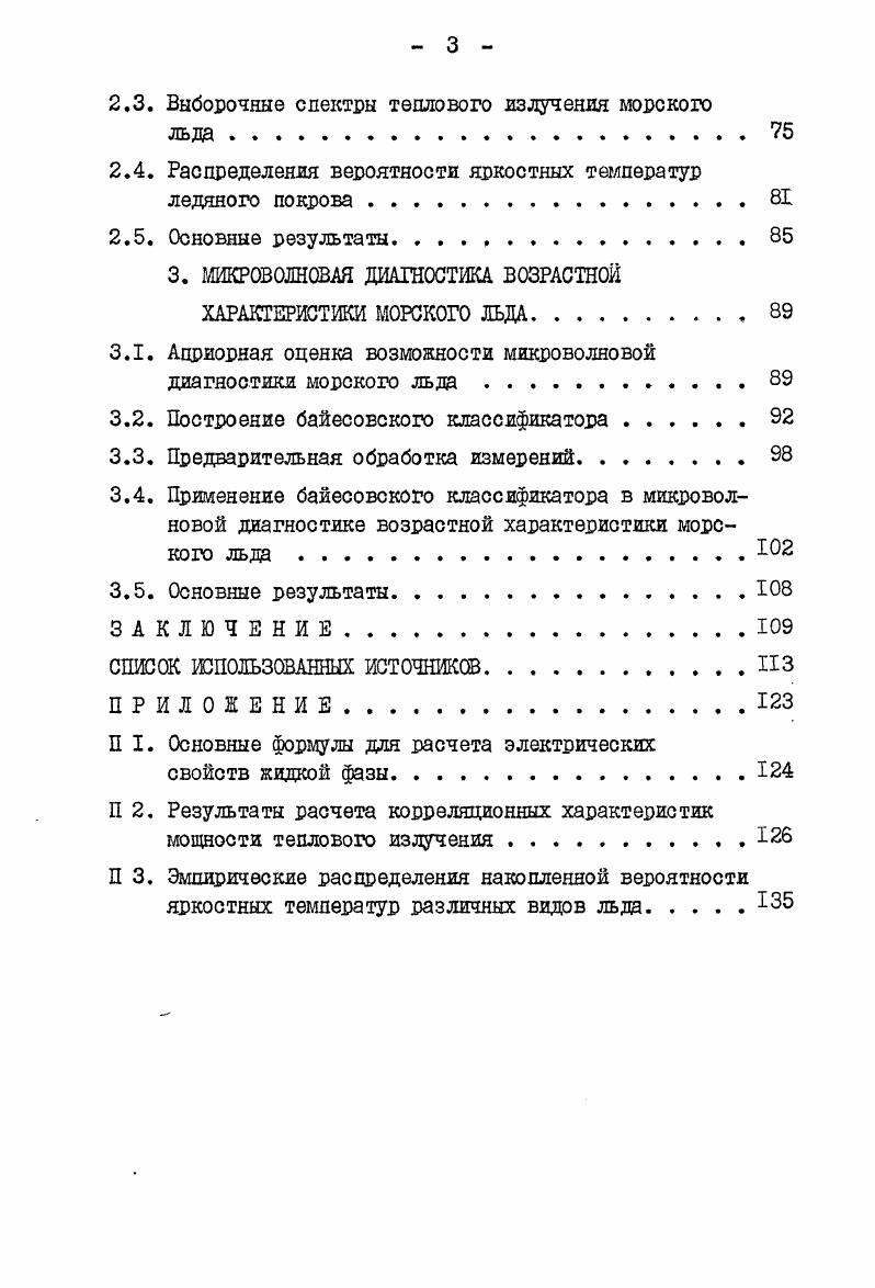 1.1. Электрические свойства однолетних морских льдов