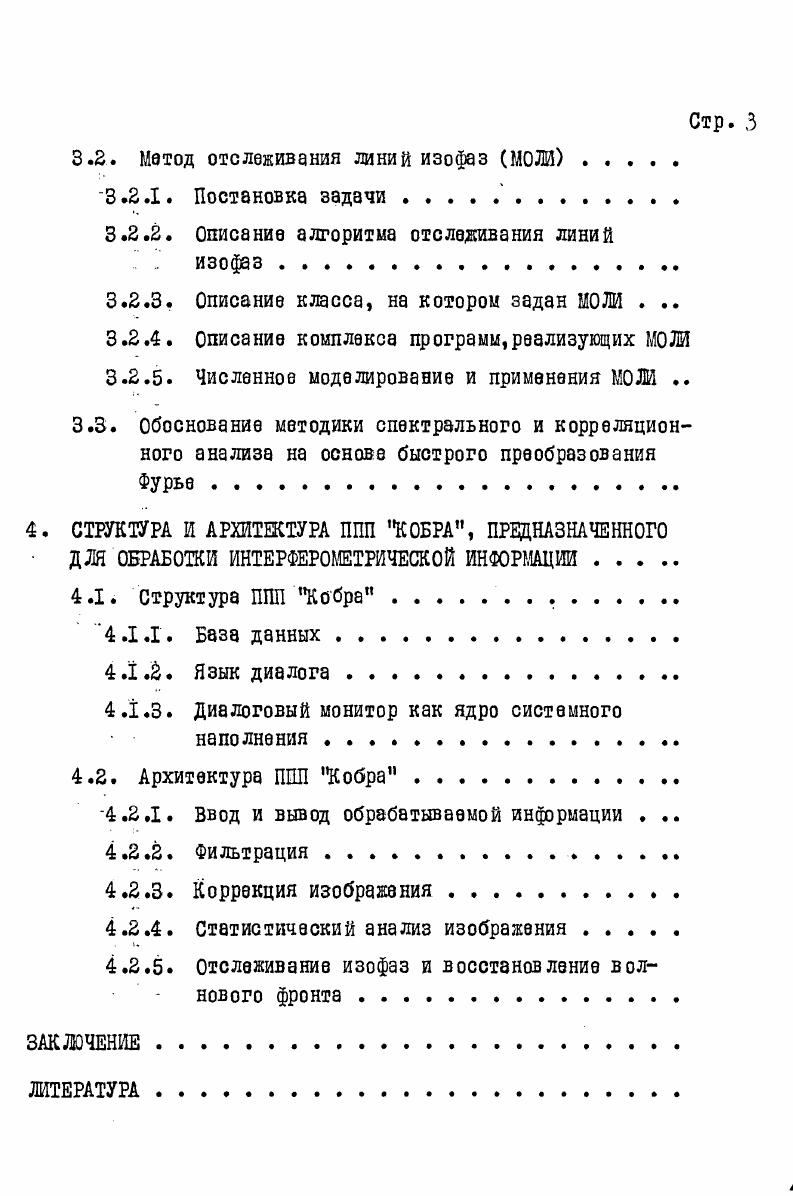 I.. Восстановление волнового фронта в цифровой  голографии