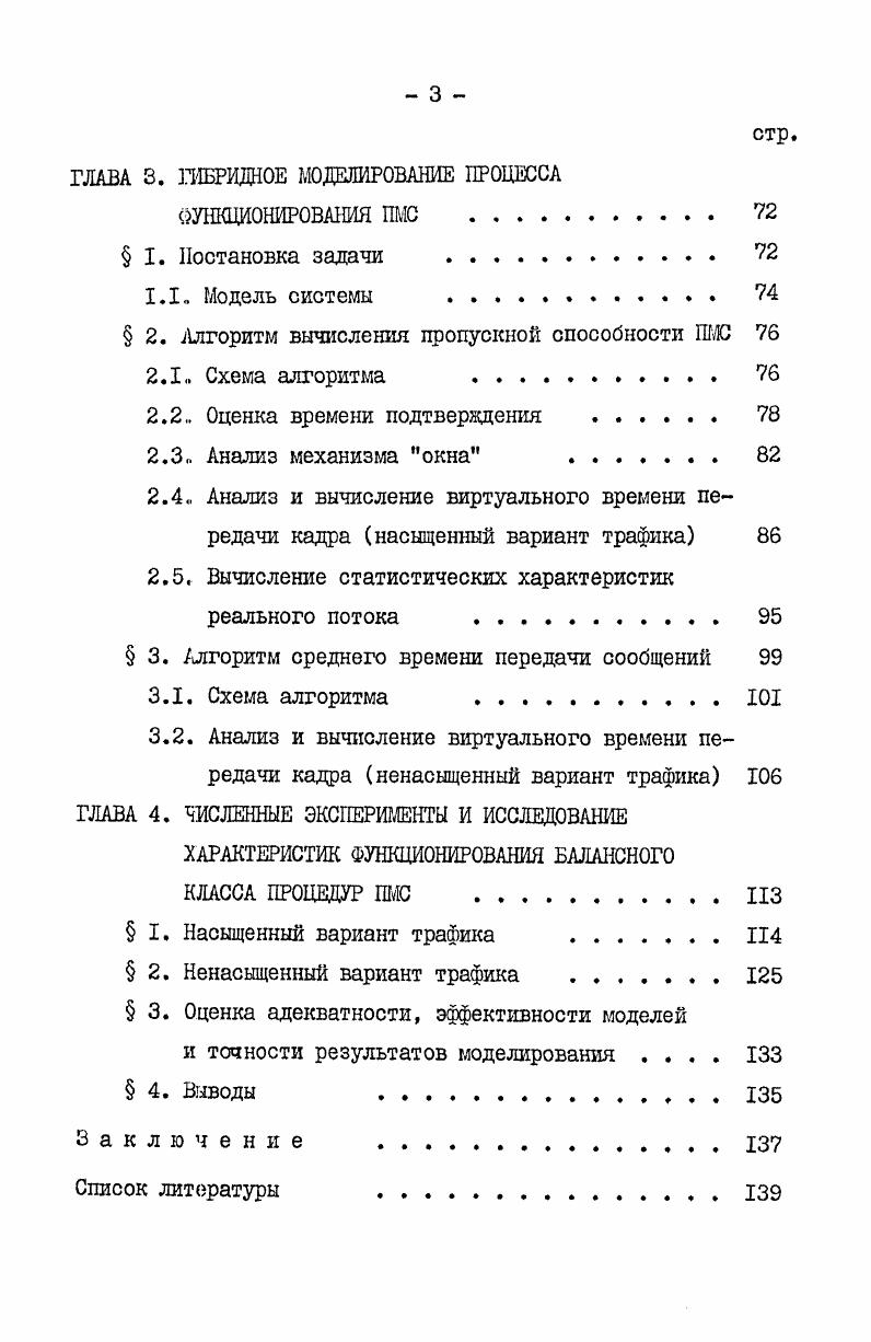  I. Вычислительные сети и их характеристики . . 