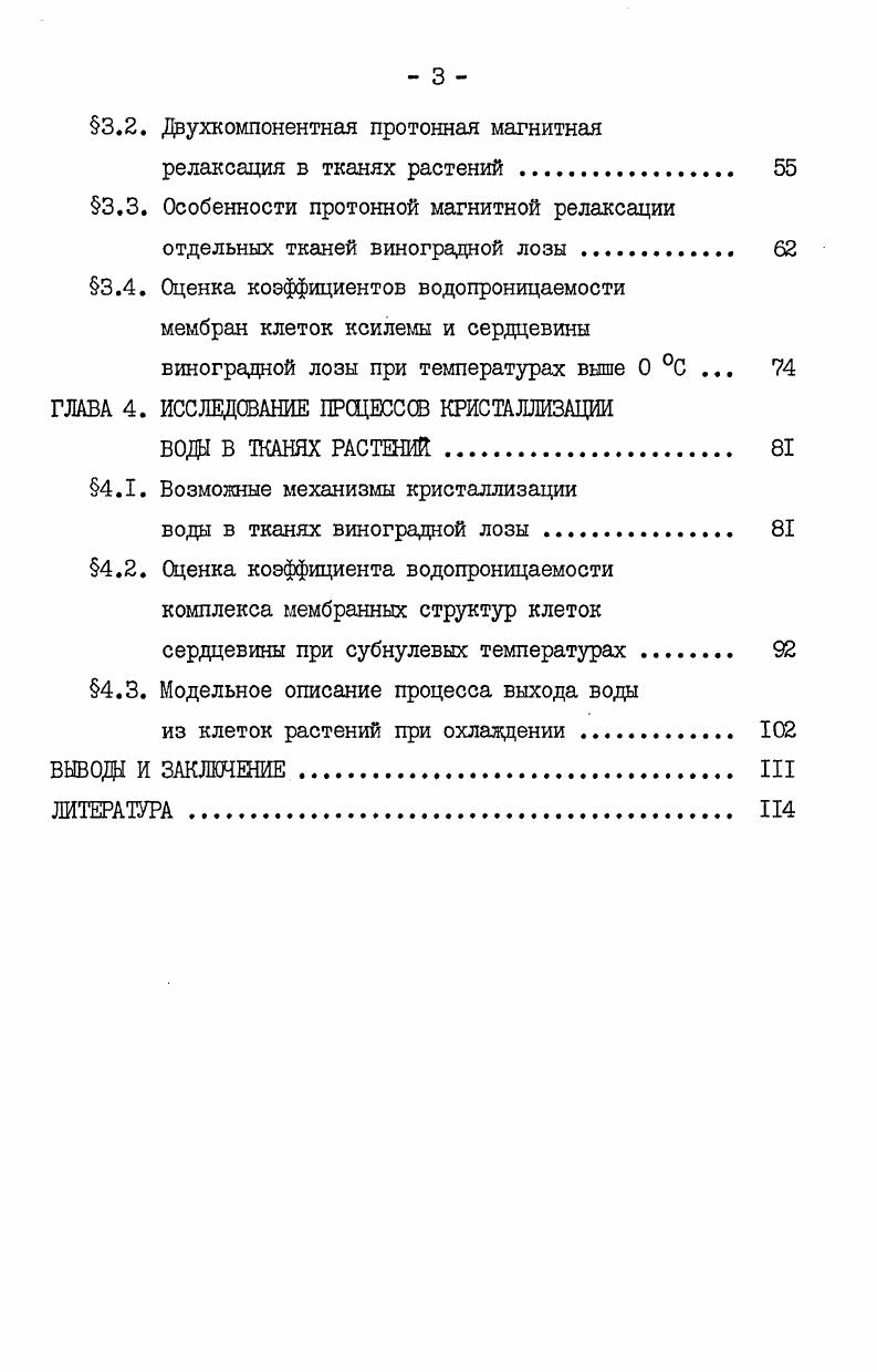 ТЕРМОДИНАМИКА ТРАНСПОРТА ВОДЫ И ИСНСВ
