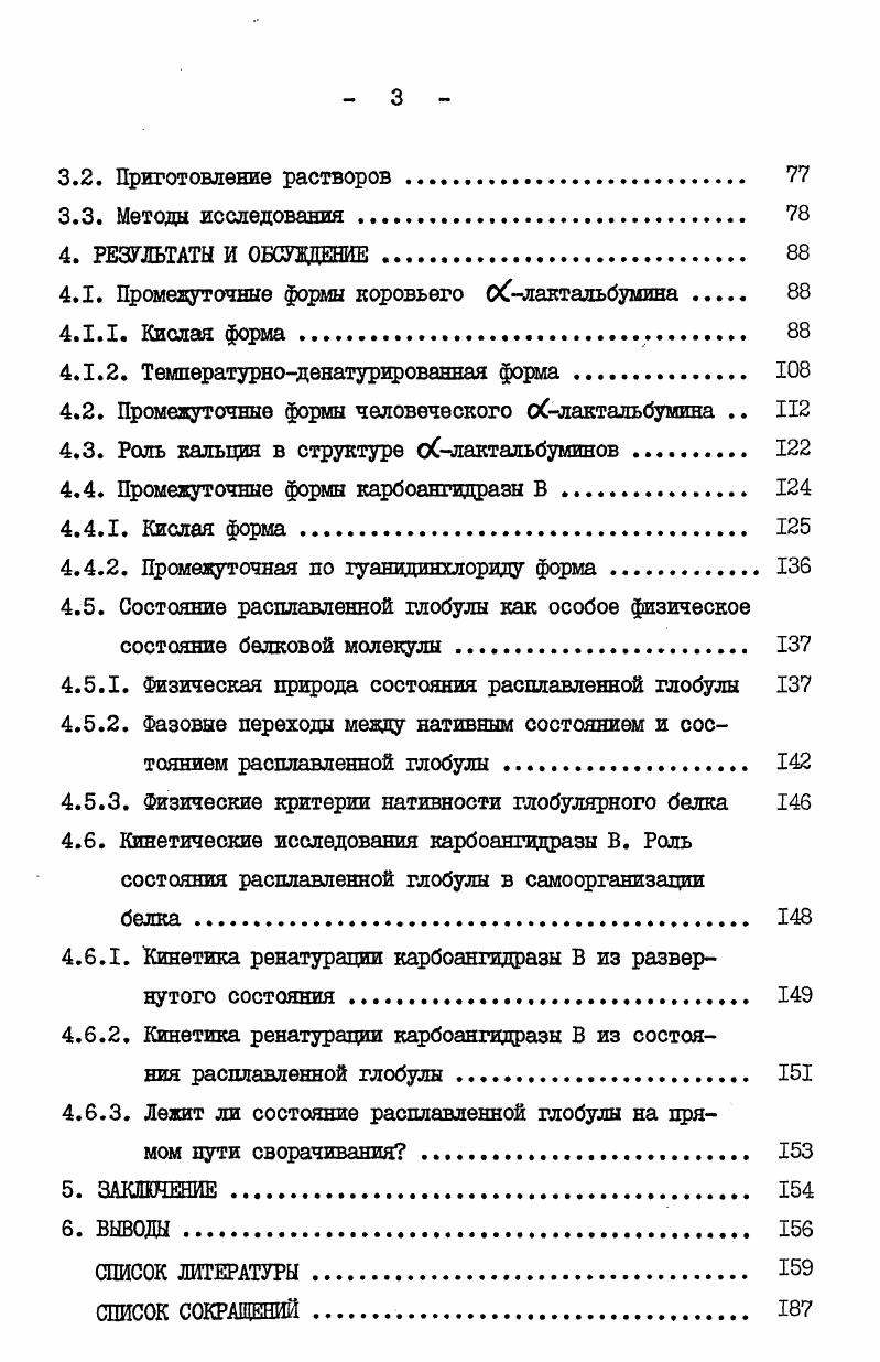 2.2.1. Денатурация гуанидинхлорвдом. 