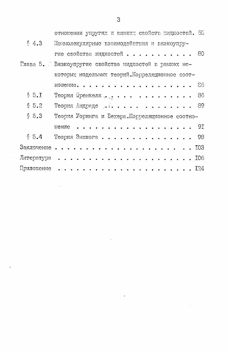  2.2. Вискозиметрические измерения.
