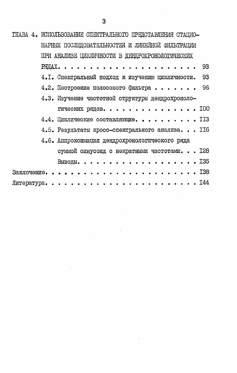 11. Получение дендрохронологической информации. 
