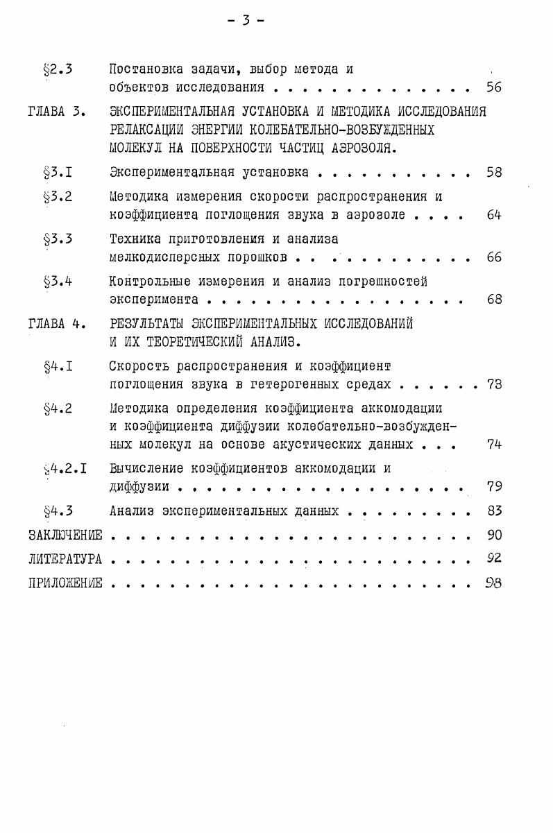 
§1.2 Теория процесса релаксации колебательной