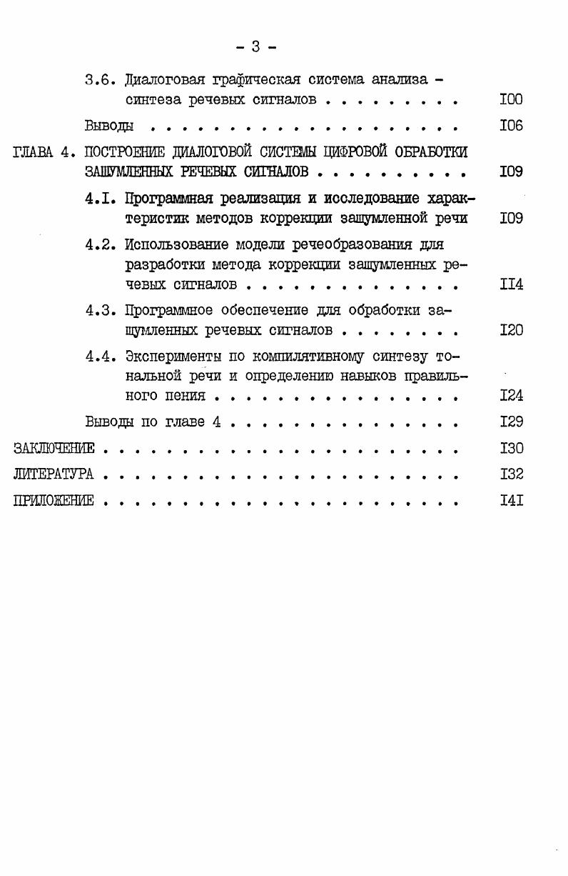 УЛУЧШЕНИЯ КАЧЕСТВА И РАЗБОРЧИВОСТИ ЗАШУМЛЕННОЙ