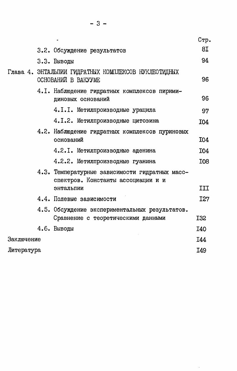 1.2. Квантовомеханические расчеты стабильности ассоциатов воды 
