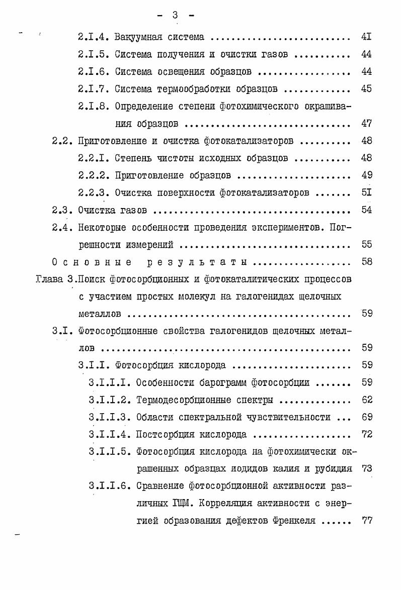 
1.1.2. Фотоокислеяие простых молекул