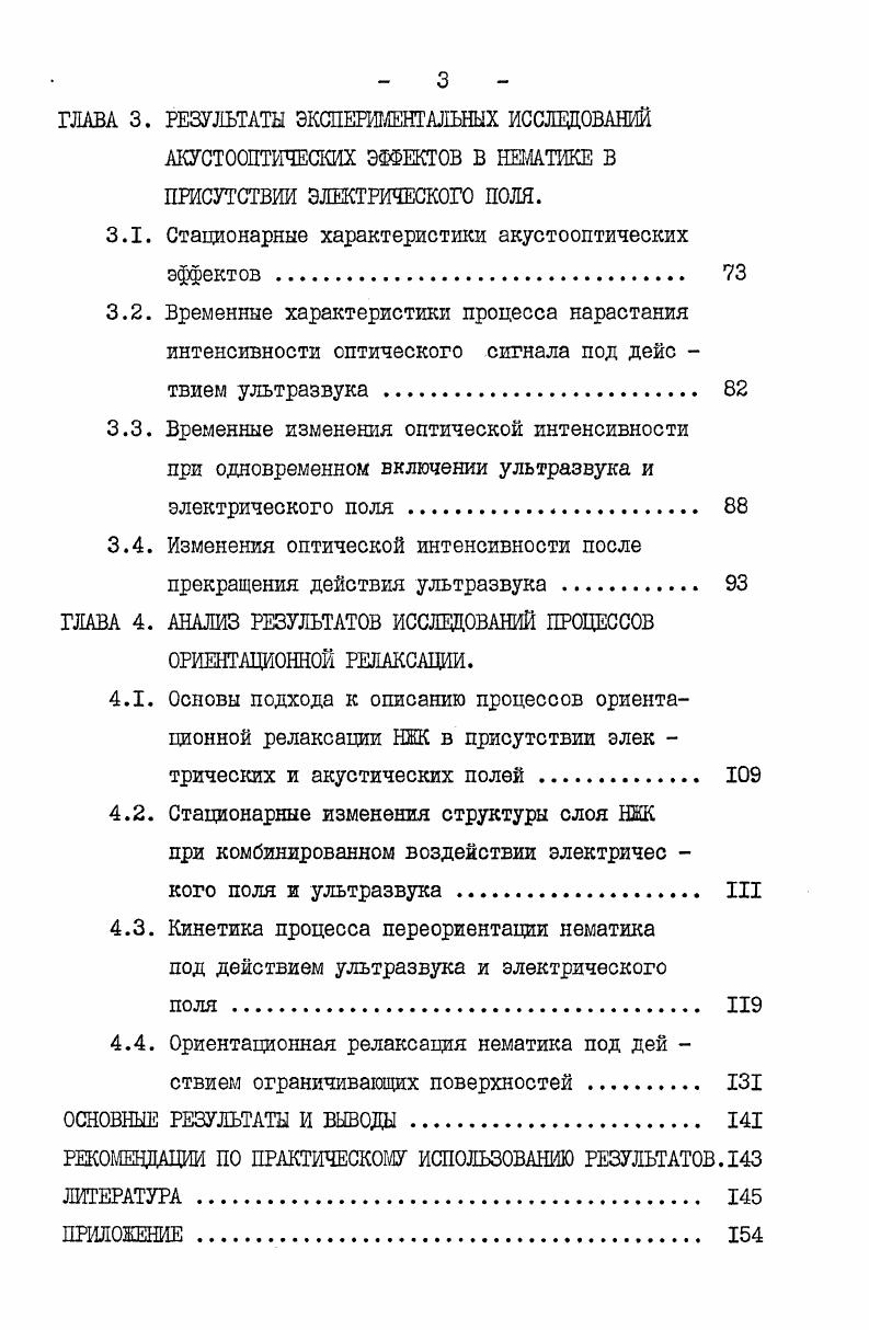 
1.1.2. Ориентационные изменения НЖК в сдвиговом течении