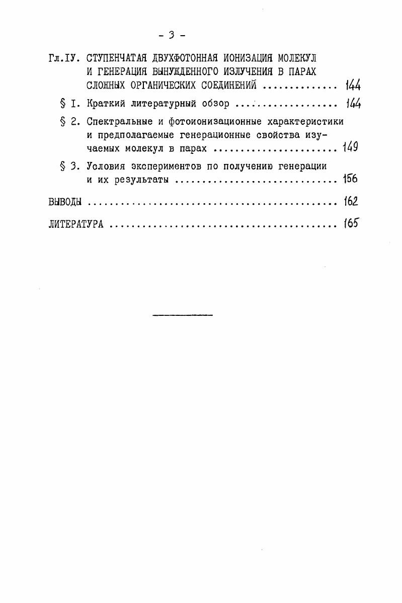 
§ I. Основные фотофизические процессы в молекулах