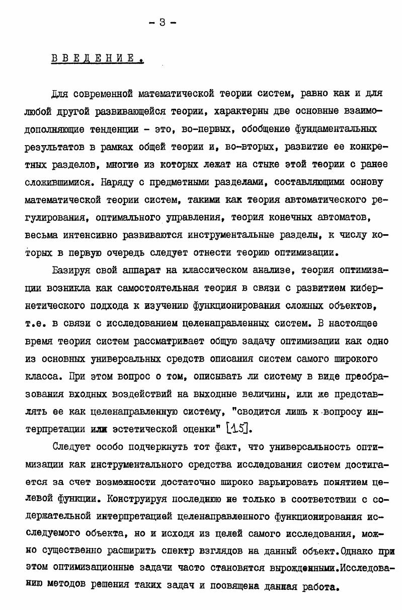 решения негладких вырожденных задач. II