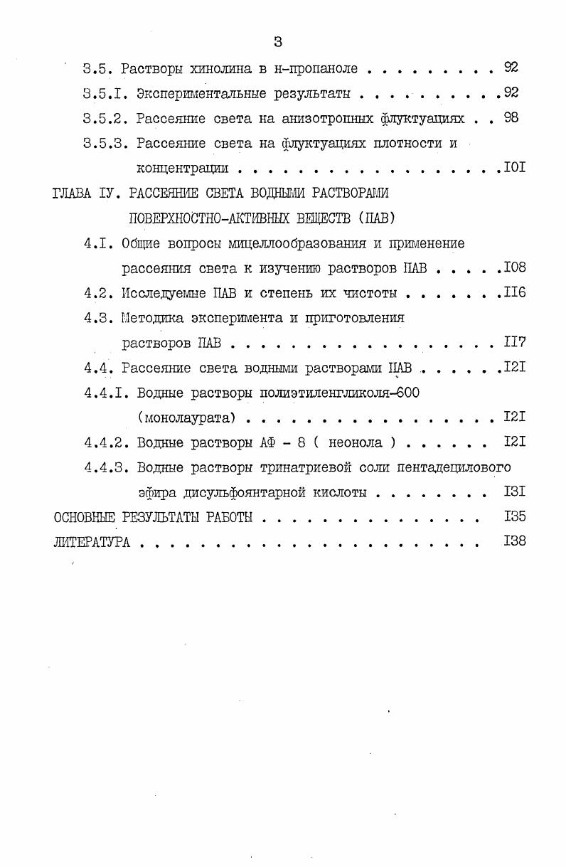 1.2. Рассеяние света на флуктуациях плотности 