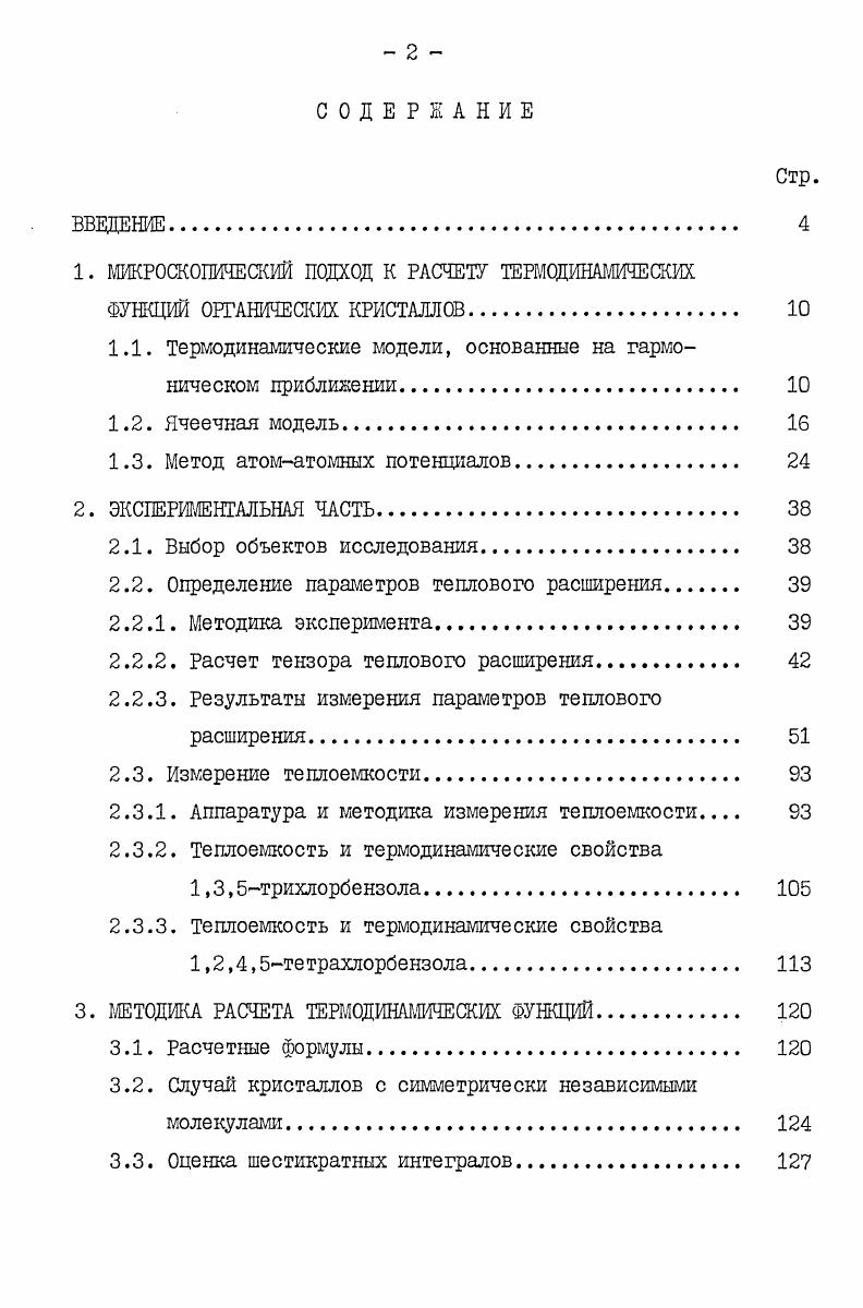 1.3. Метод атомагомных потенциалов 