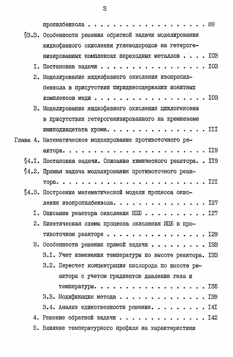 1.2. Общие закономерности жидкофазного окисления углеводородов 