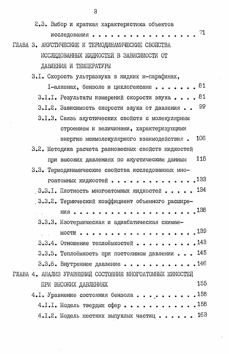 
1.2. Теоретические исследования многоатомных жид-