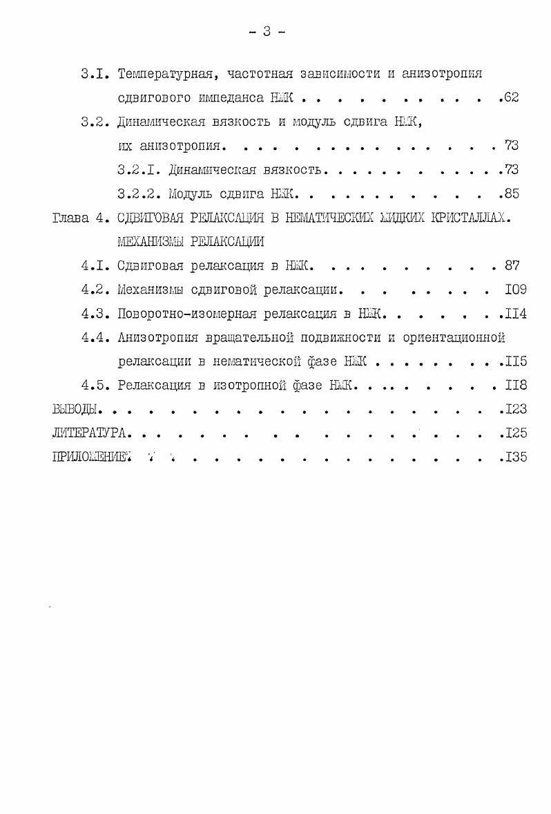 
ЭКСПЕРИМЕНТАЛЬНЫЕ ИССЛЕДОВАНИЯ СДВИГОВЫХ ВЯЗКОУПРУГИХ