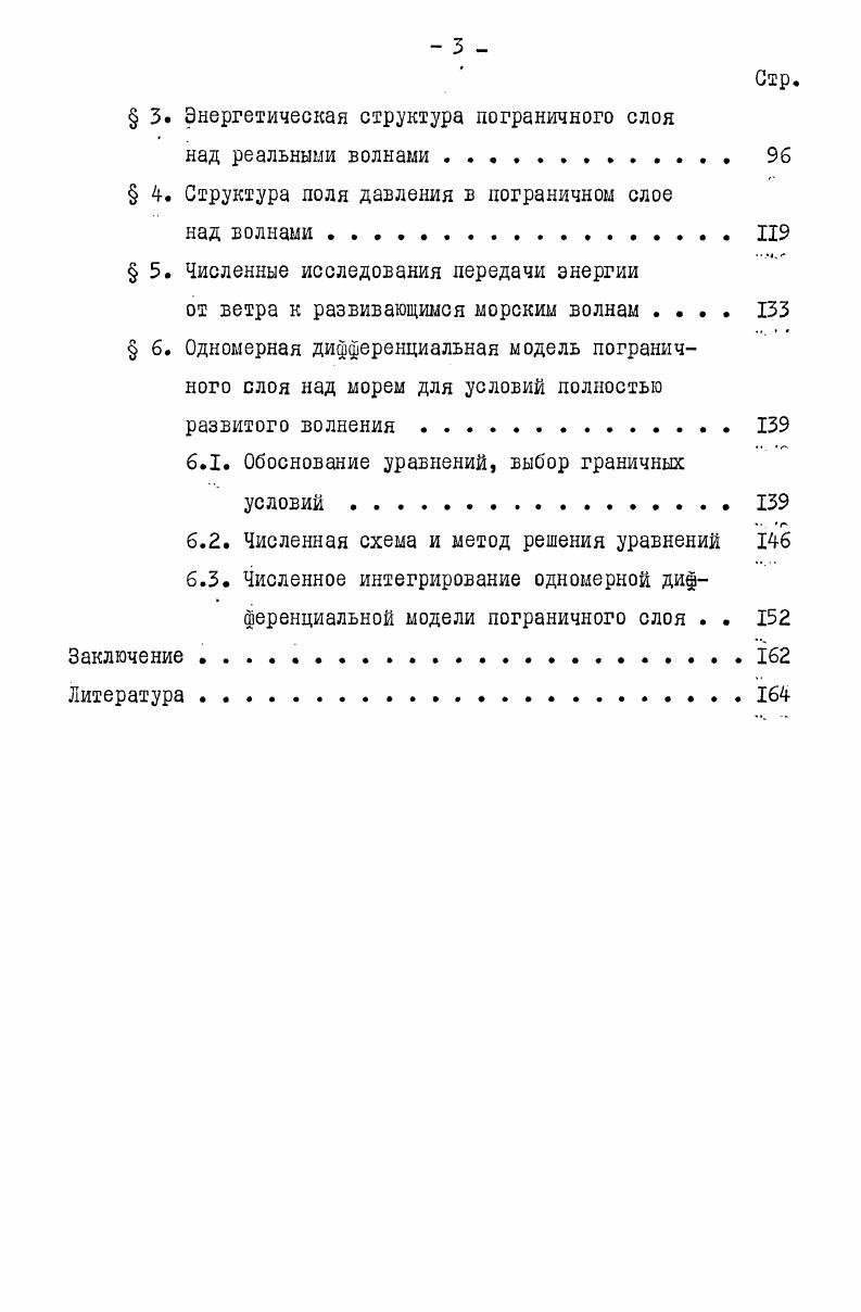 днями от амплитуды волны. Случайные же колебания давления непосредственно не связаны с волновым полем. В выражении 1. Коэффициенты Ш и П зависят от К , т О 7 0 , и их абсолютные значения много меньше единицы. Точный их вид дан Филлипсом . Поскольку 0, из 1. Действительная компонента поля давления симметрична относительно гребня, вследствие чего она не может передавать волне импульс, а лишь вызывает возрастание амплитуд волн. 