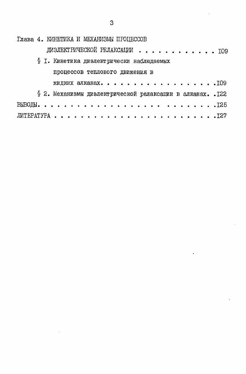  I. Резонансные методы измерения  и  на СВЧ  .