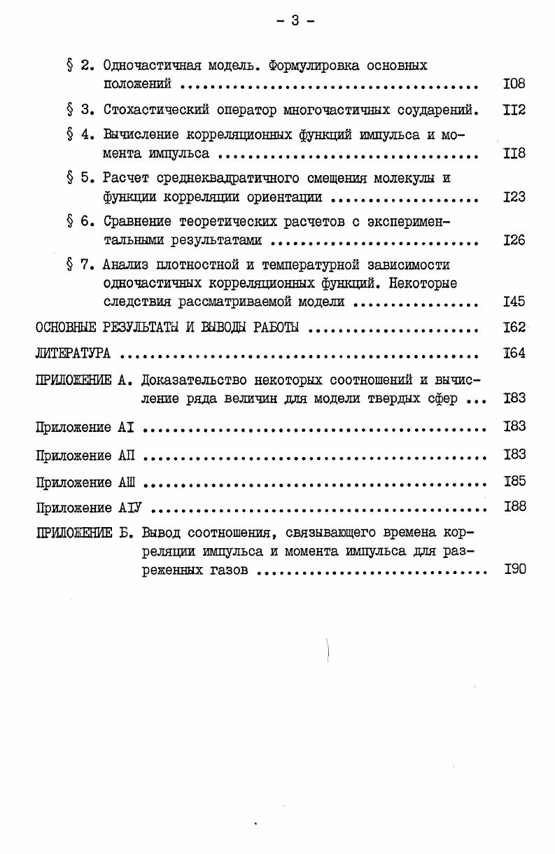 
§ 3. Одночастичные модели теплового движения молекул