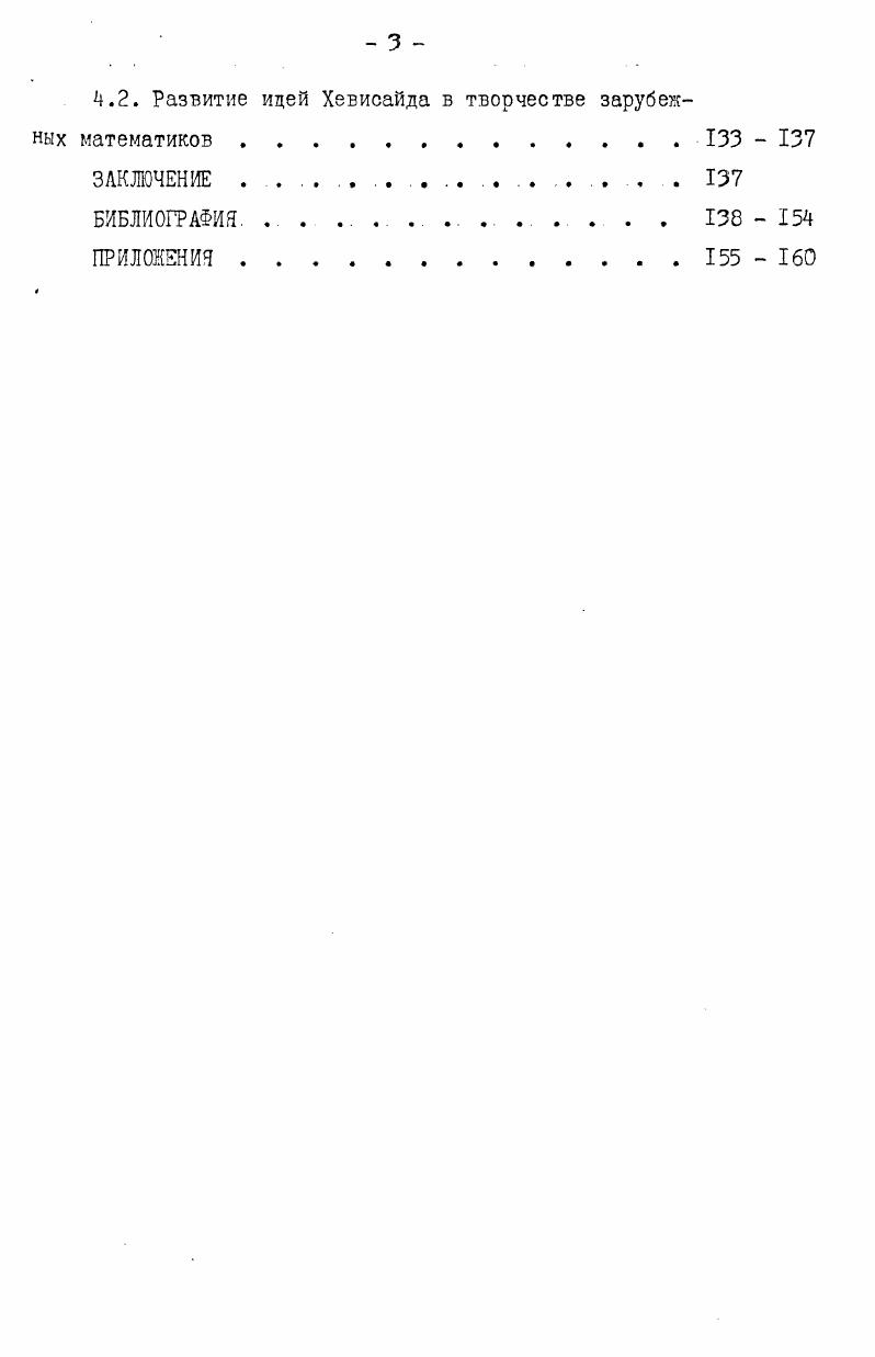 1.1. Образование, научное сотрудничество с Ч.Уитстоном . 